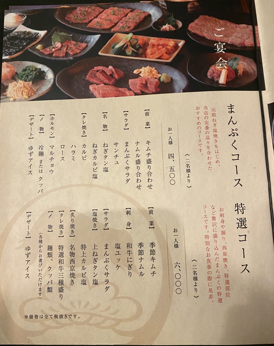Manpuku Yoyogi-uehara menu 5