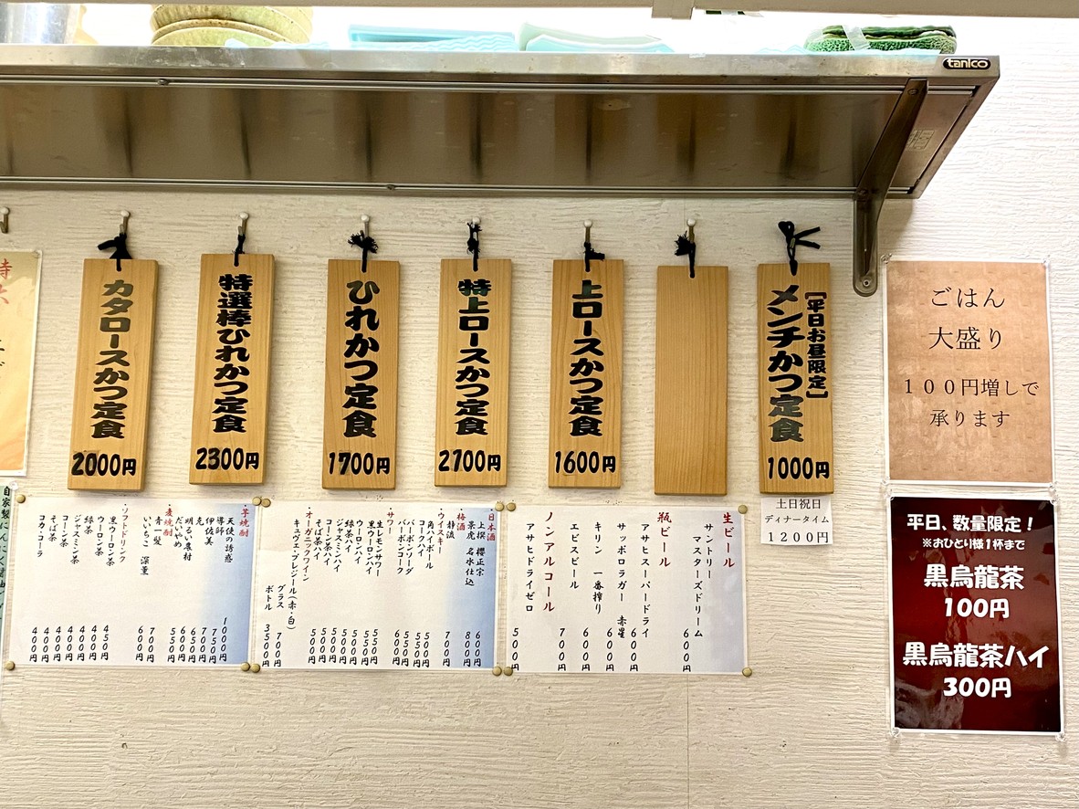 Tonkatsu Kurogane menu 1