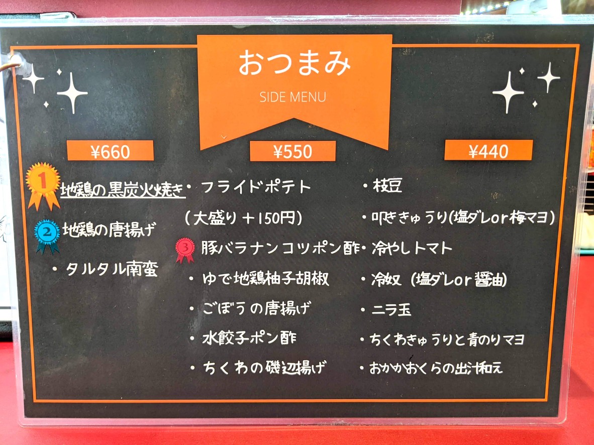 Miyazakikaramensakaba Oimachi Baruyokocho menu 1