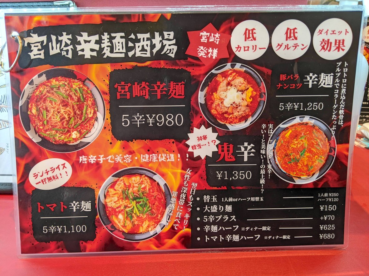 Miyazakikaramensakaba Oimachi Baruyokocho menu 2