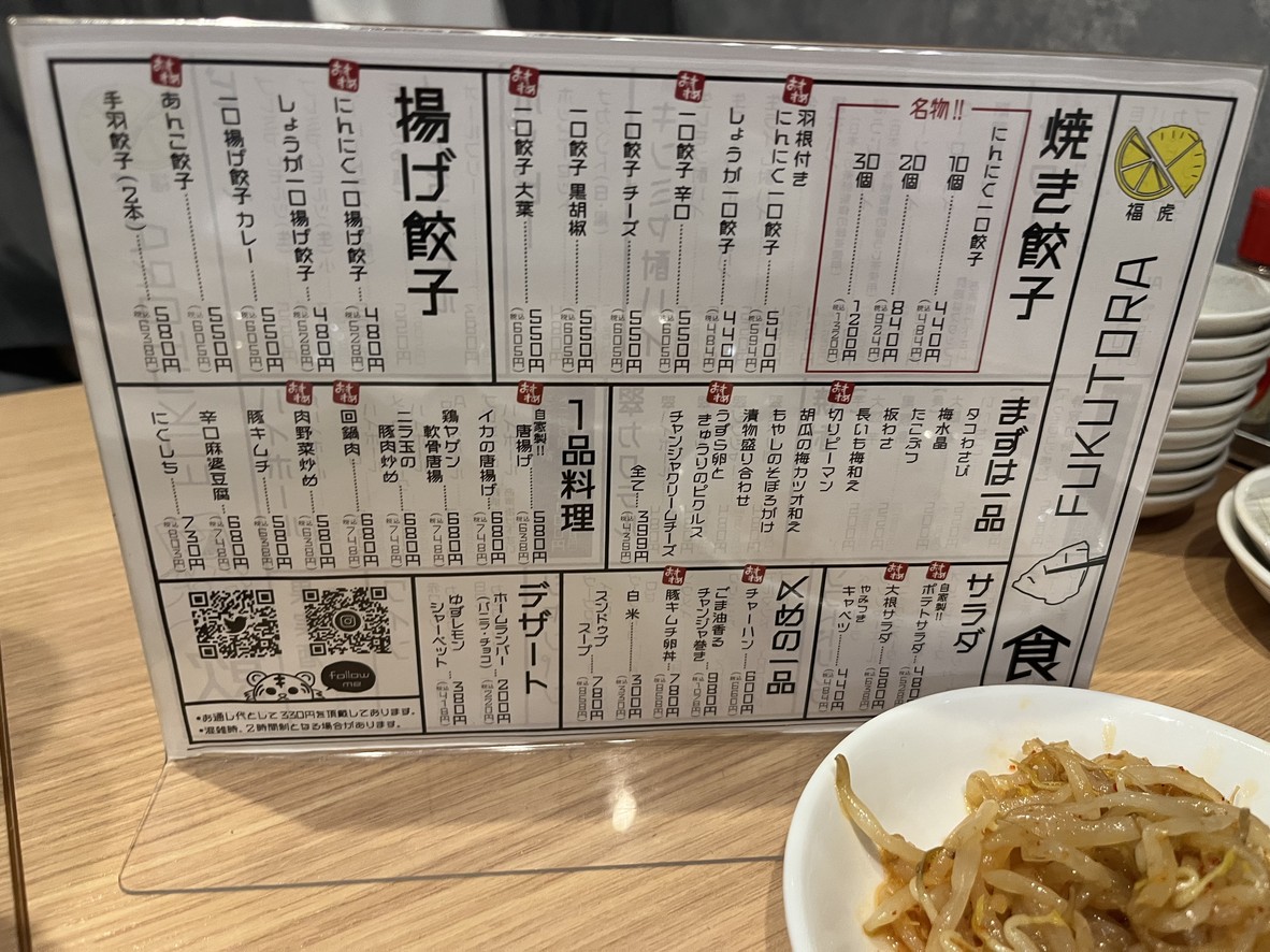 Bite-sized Gyoza FUKUTORA menu 1