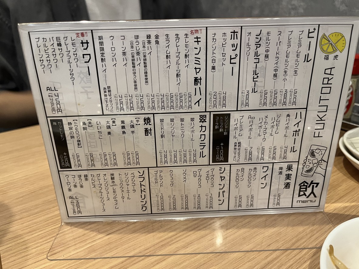 Bite-sized Gyoza FUKUTORA menu 2