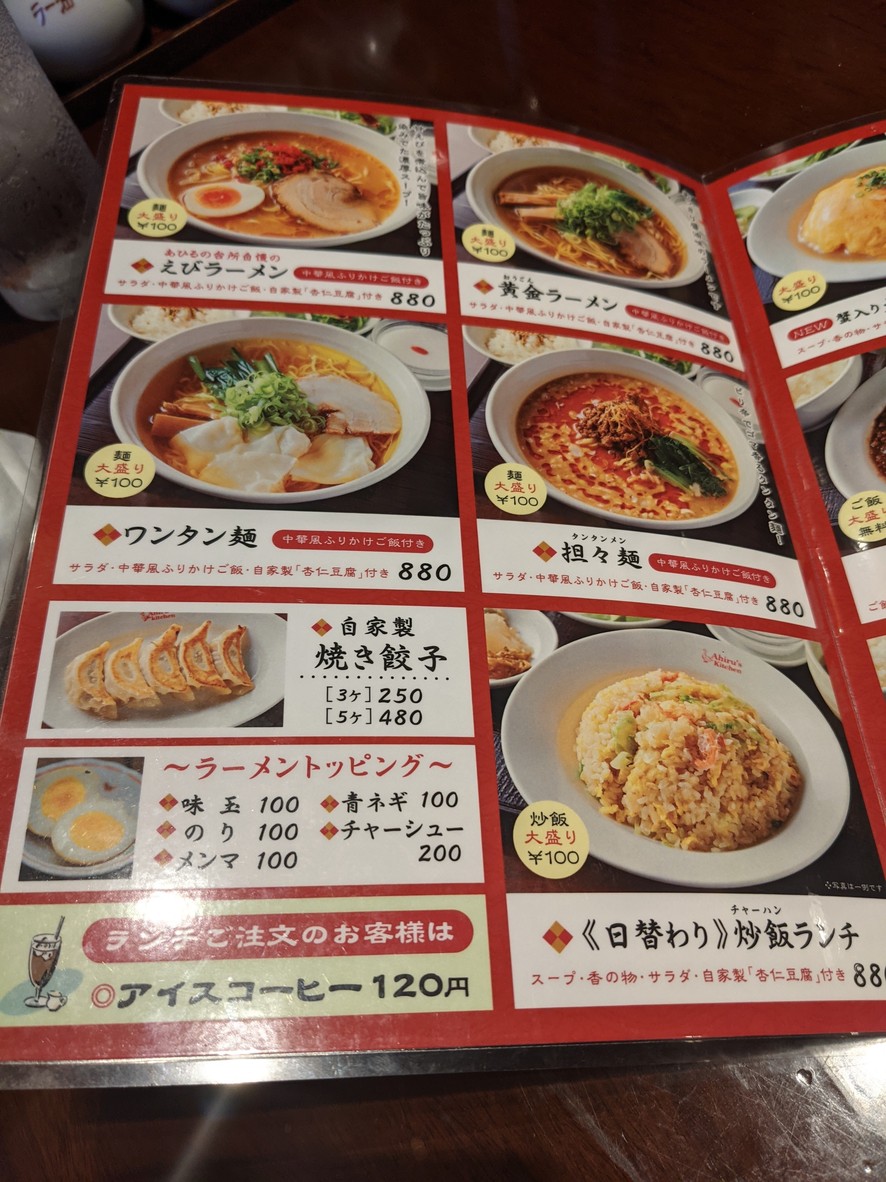 Ahiru No Daidokoro Futakotamagawa menu 2