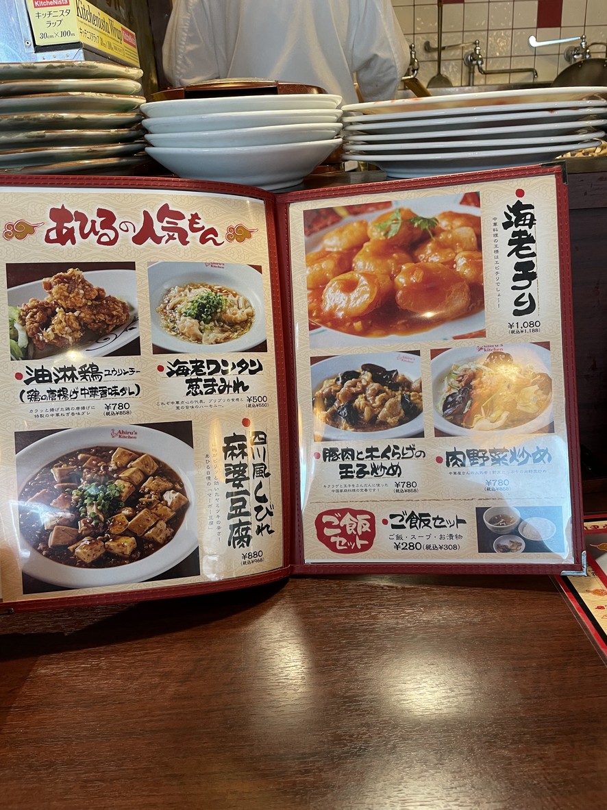Ahiru No Daidokoro Futakotamagawa menu 3