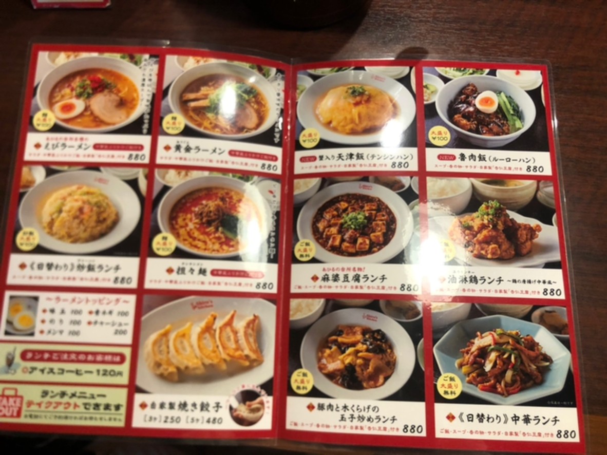 Ahiru No Daidokoro Futakotamagawa menu 4