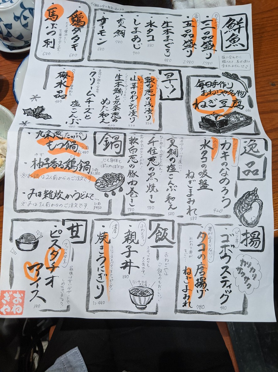 ONEGIYA FUTAKOTAMAGAWA menu 1