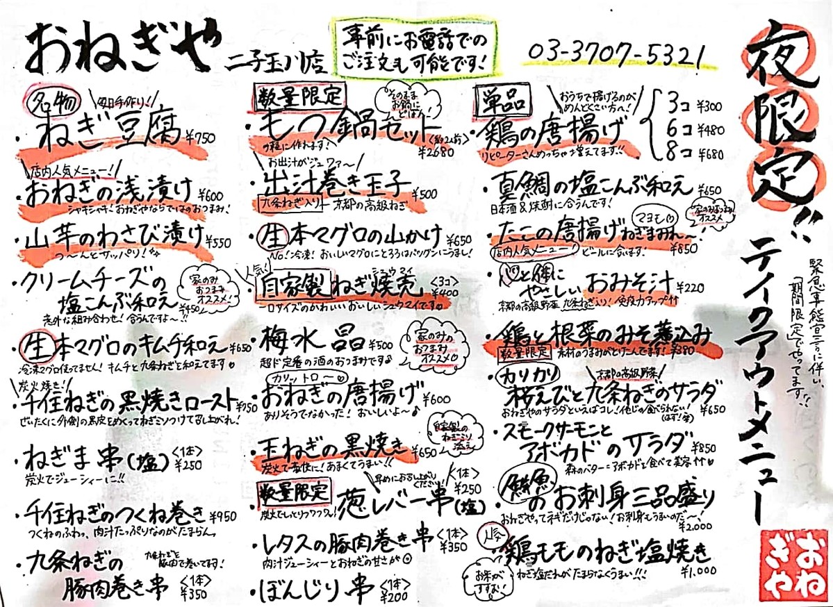ONEGIYA FUTAKOTAMAGAWA menu 2