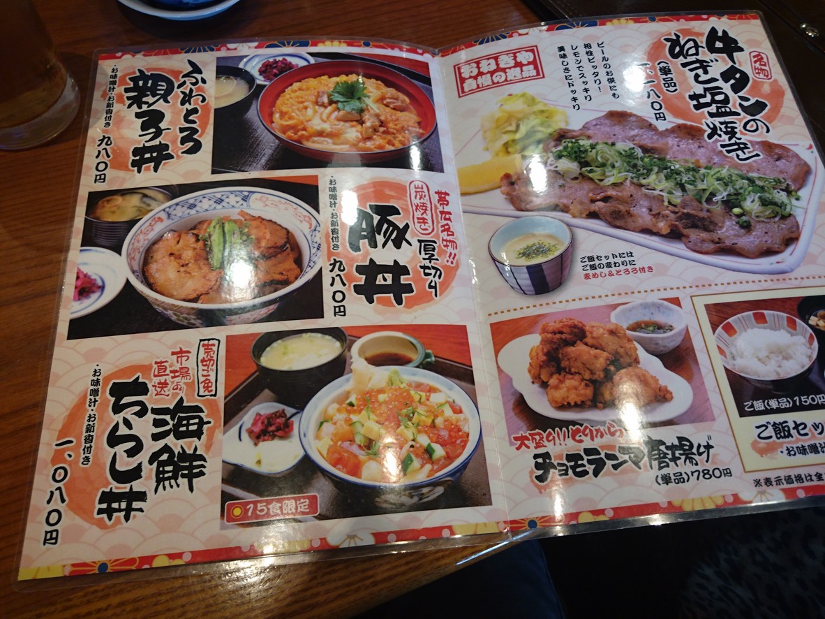 ONEGIYA FUTAKOTAMAGAWA menu 4