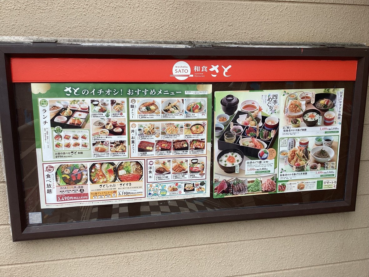 Washoku Sato Adachi Shimane Branch menu 1