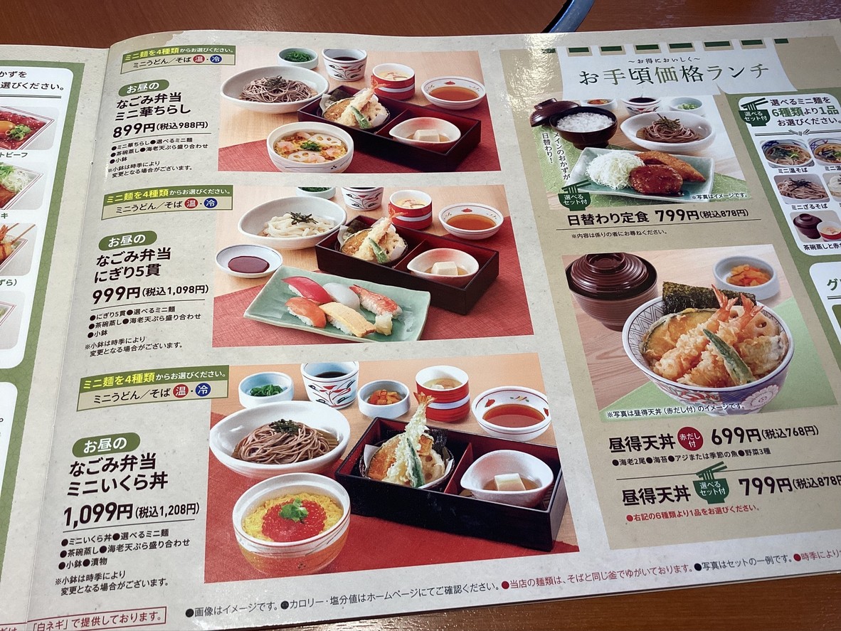 Washoku Sato Adachi Shimane Branch menu 2