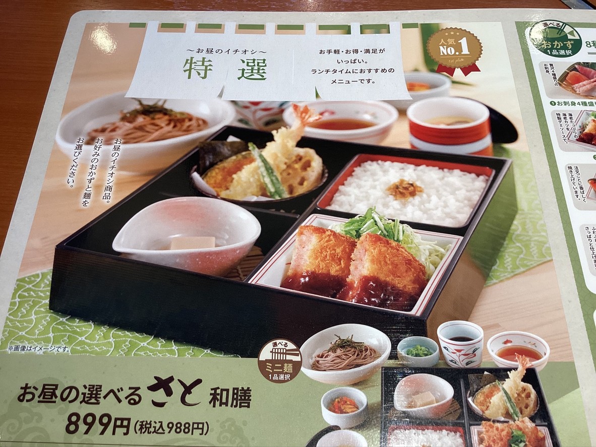 Washoku Sato Adachi Shimane Branch menu 3