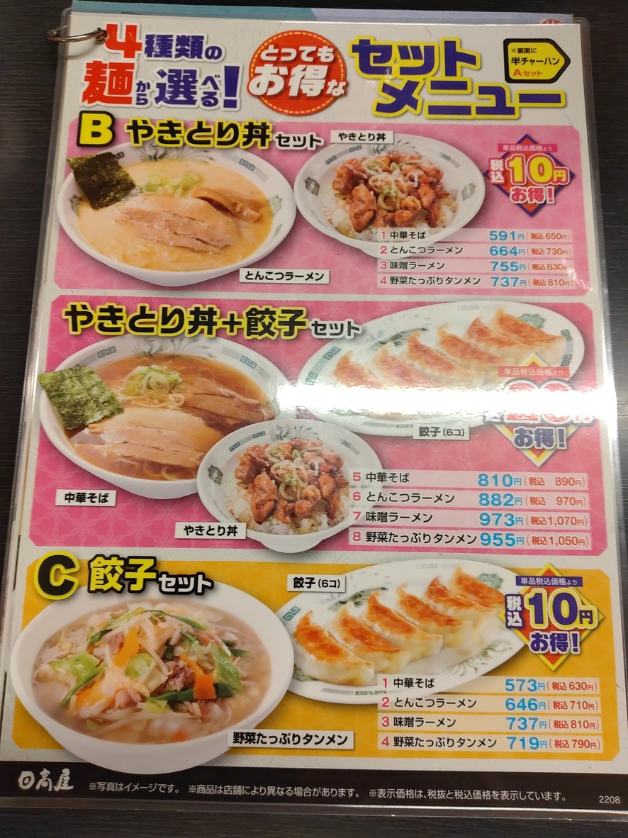 Hidakaya menu 4