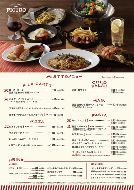 PASTA & TAPAS PIETRO Toyosuten
