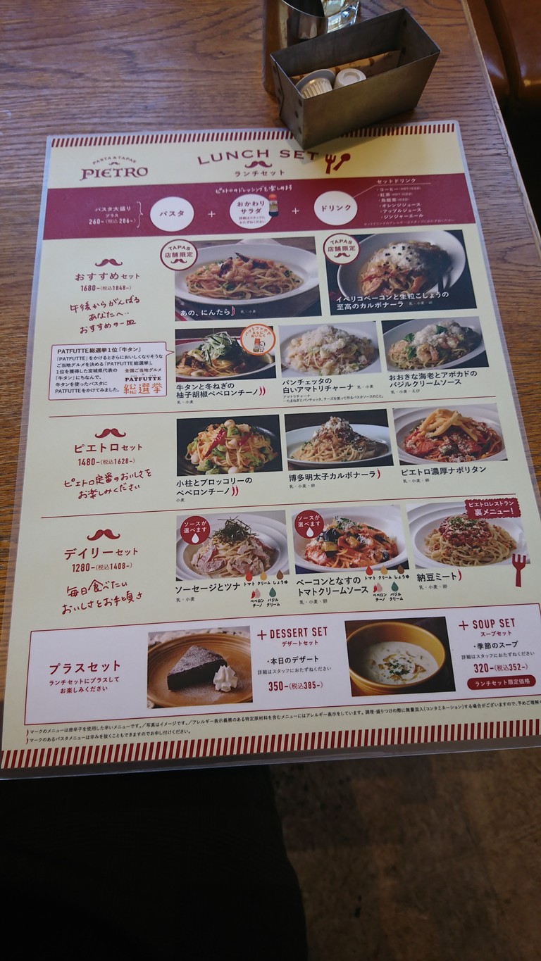 PASTA & TAPAS PIETRO Toyosuten menu 2
