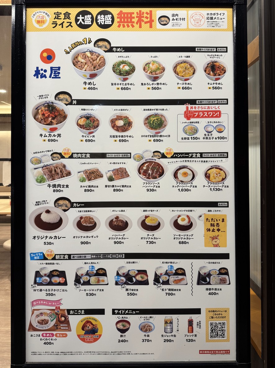 마츠야 menu 1