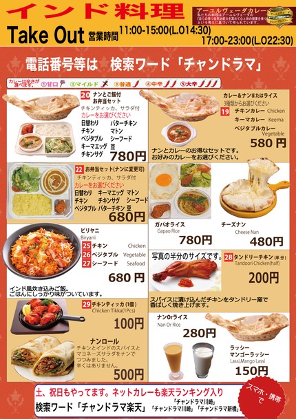 Chandrama Indian Restaurant AdsisDaimon4F