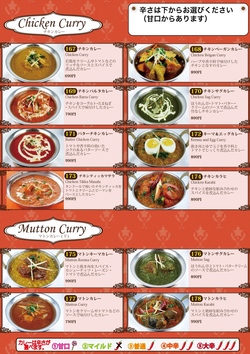 Chandrama Indian Restaurant AdsisDaimon4F menu 3