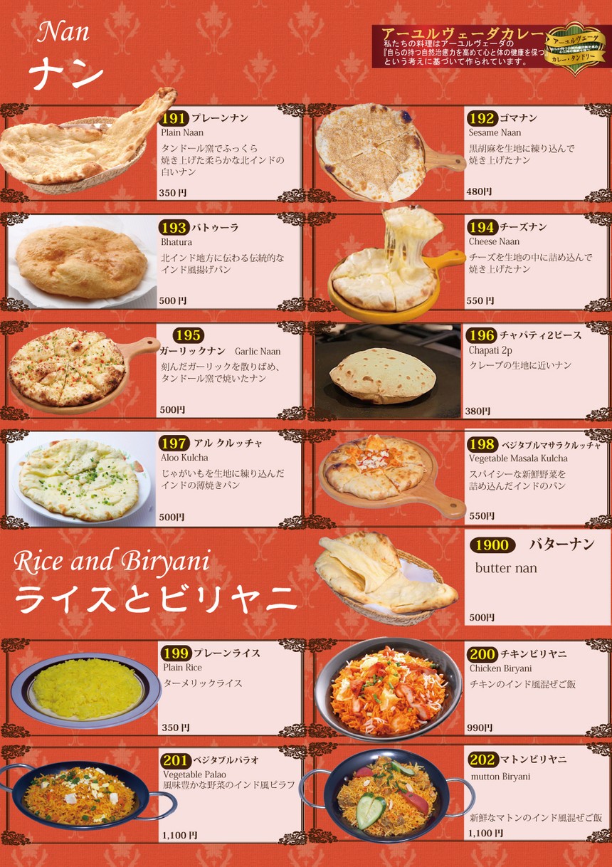 Chandrama Indian Restaurant AdsisDaimon4F menu 4