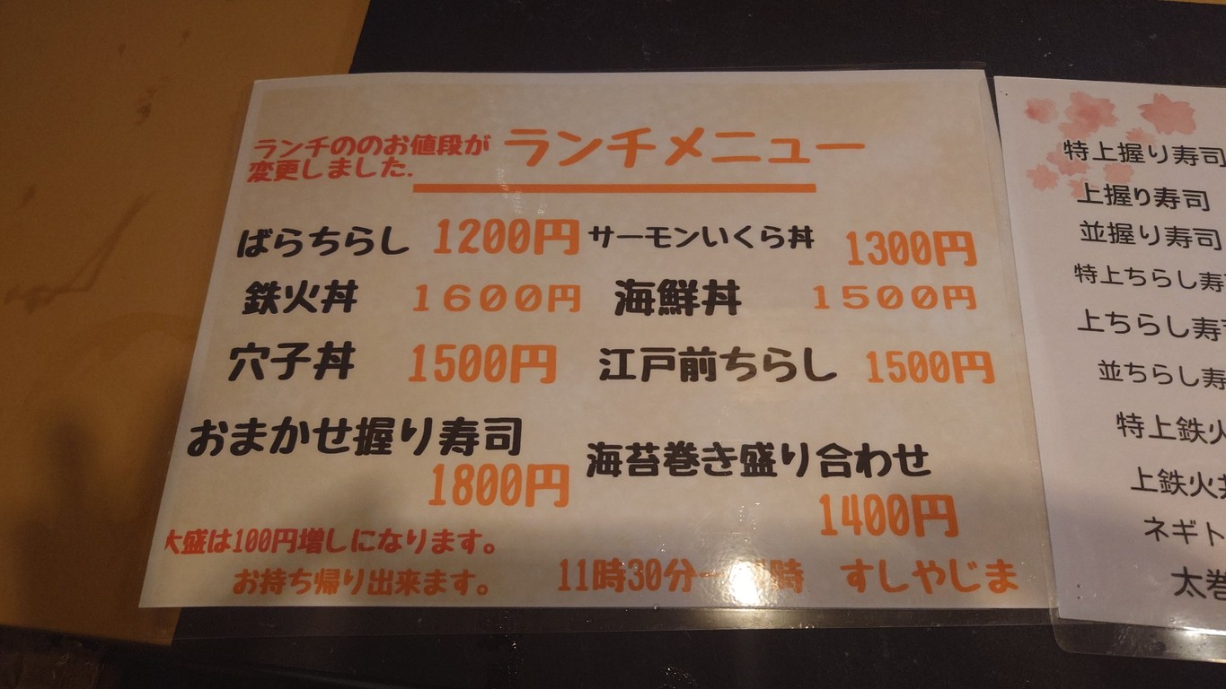 Yajima menu 1