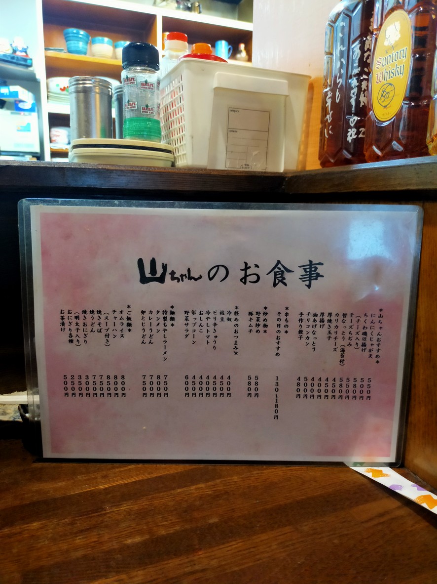 Yamachan menu 1