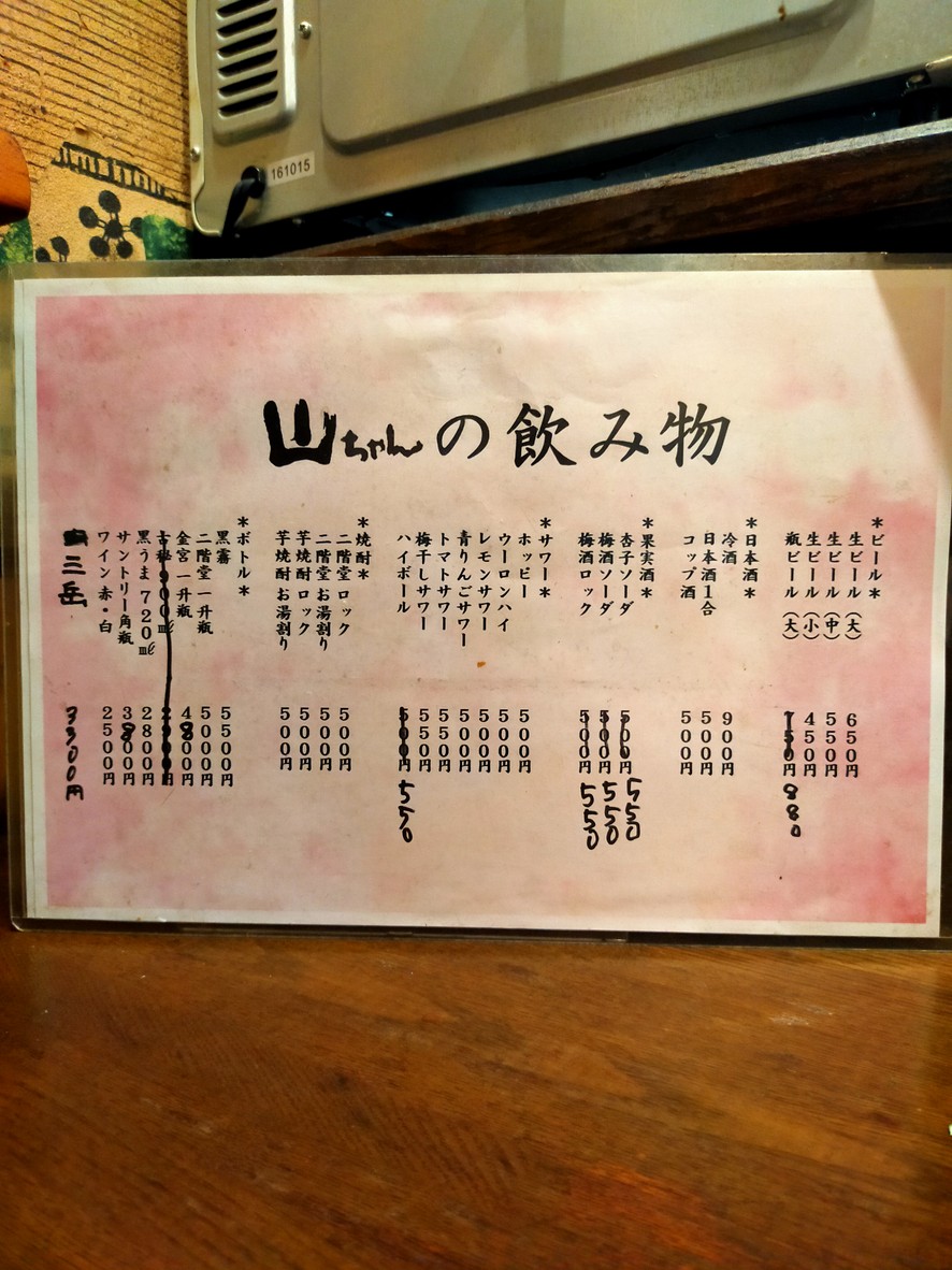 Yamachan menu 2