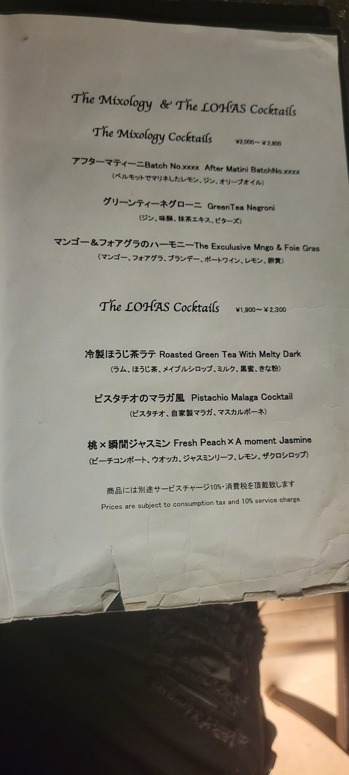 Cocktail Gastronomy KYU YASUI TOKYO menu 1