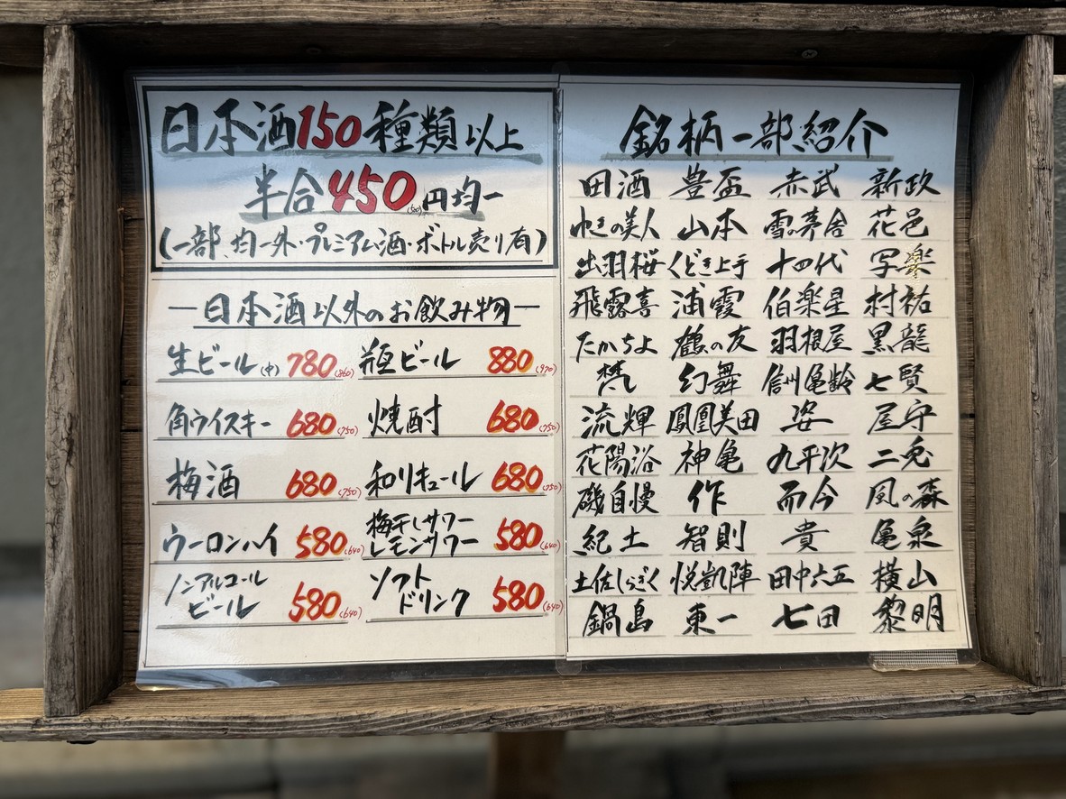 Sakemichi Nozakiya menu 1