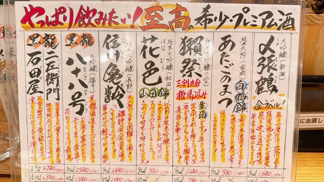 Sakemichi Nozakiya menu 2