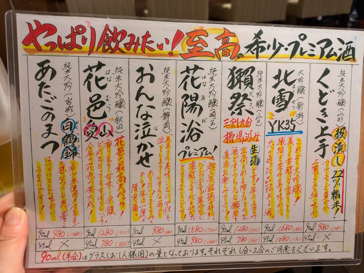 Sakemichi Nozakiya menu 3