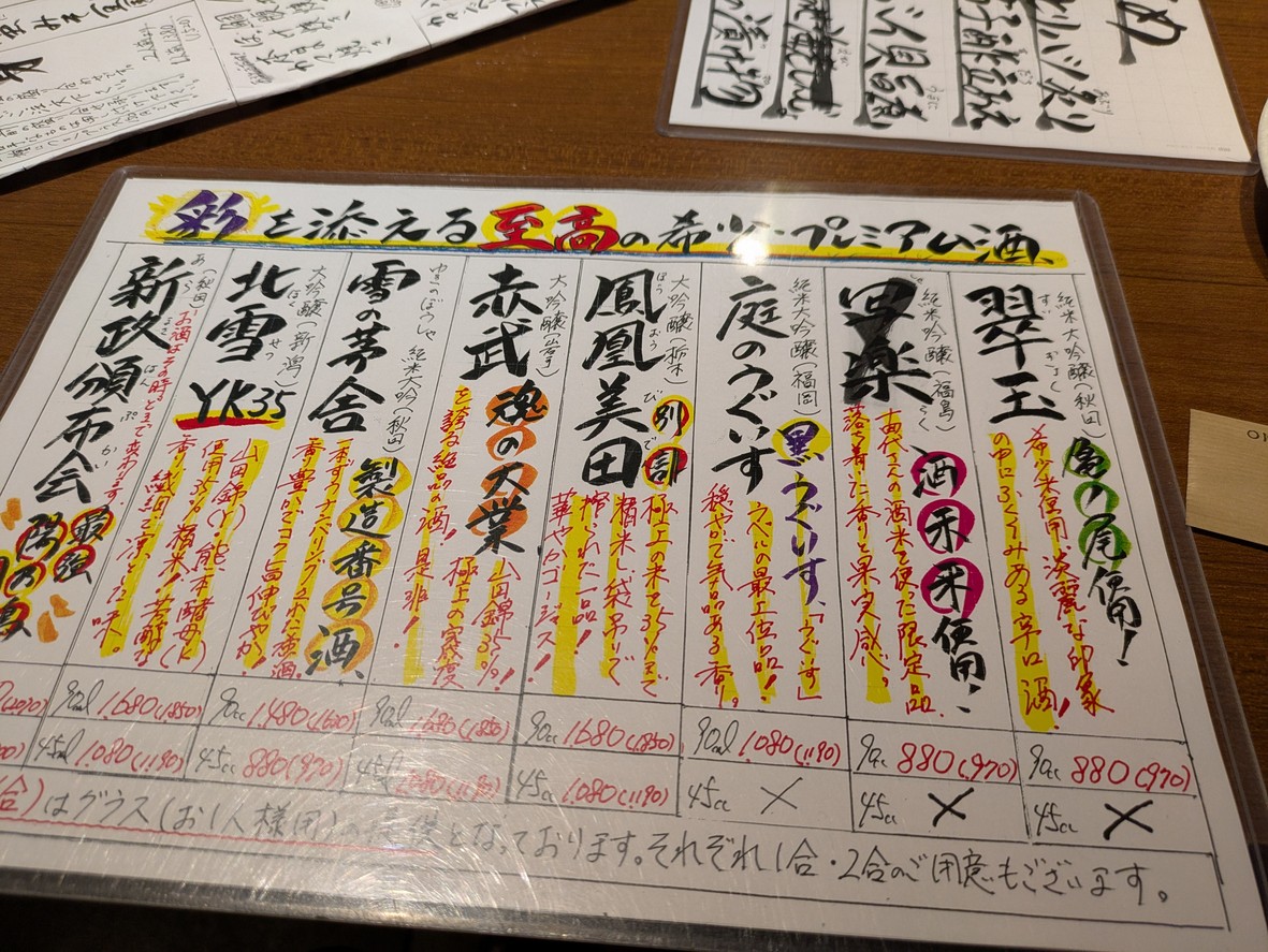 Sakemichi Nozakiya menu 4