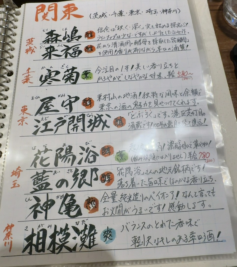 Sakemichi Nozakiya menu 6