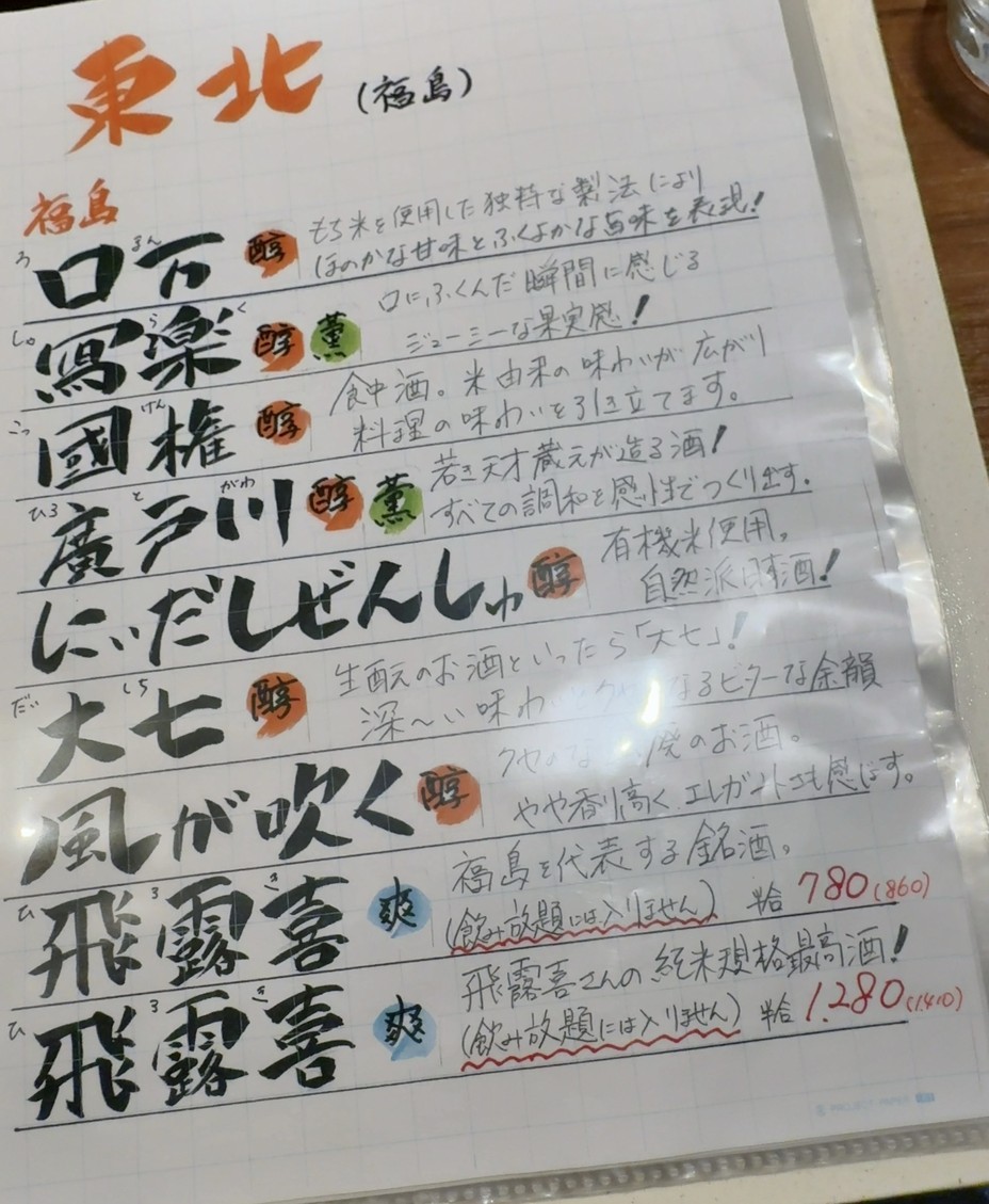 Sakemichi Nozakiya menu 7