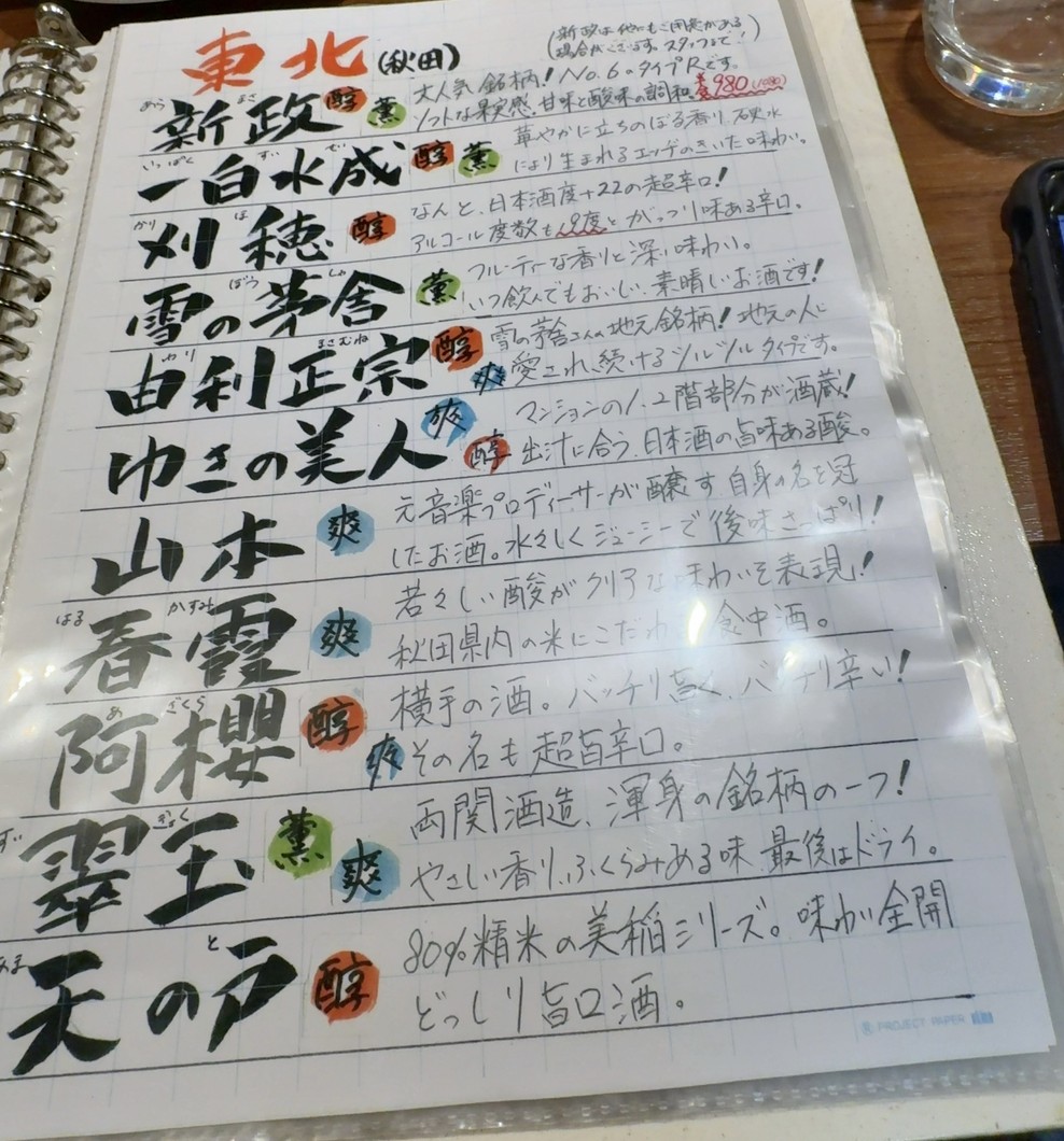 Sakemichi Nozakiya menu 8