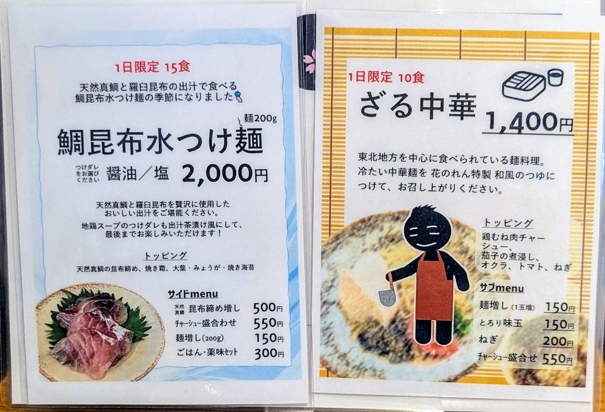 Kissui Hananoren menu 2