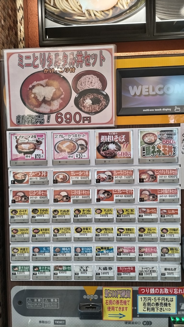 Tienda Fujisoba Nishi-Koyama menu 1