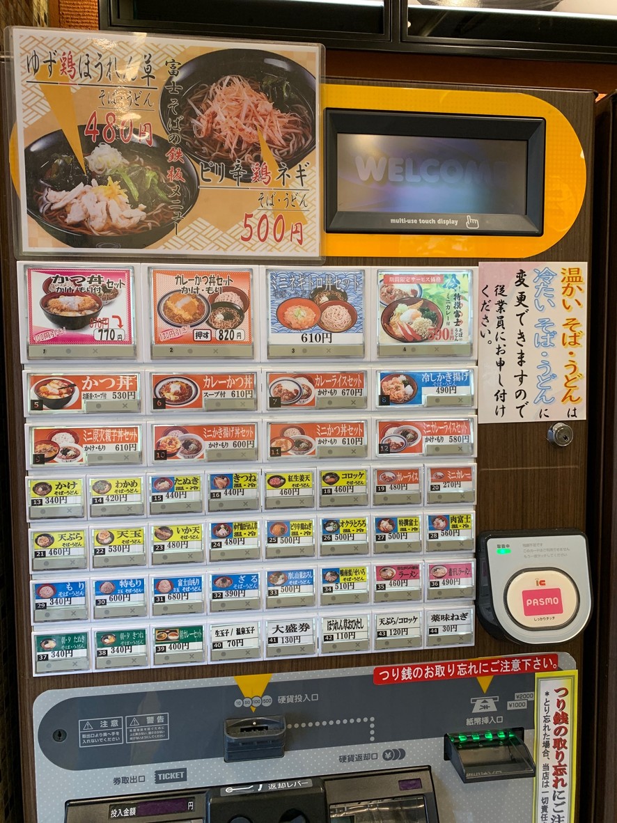 Tienda Fujisoba Nishi-Koyama menu 2