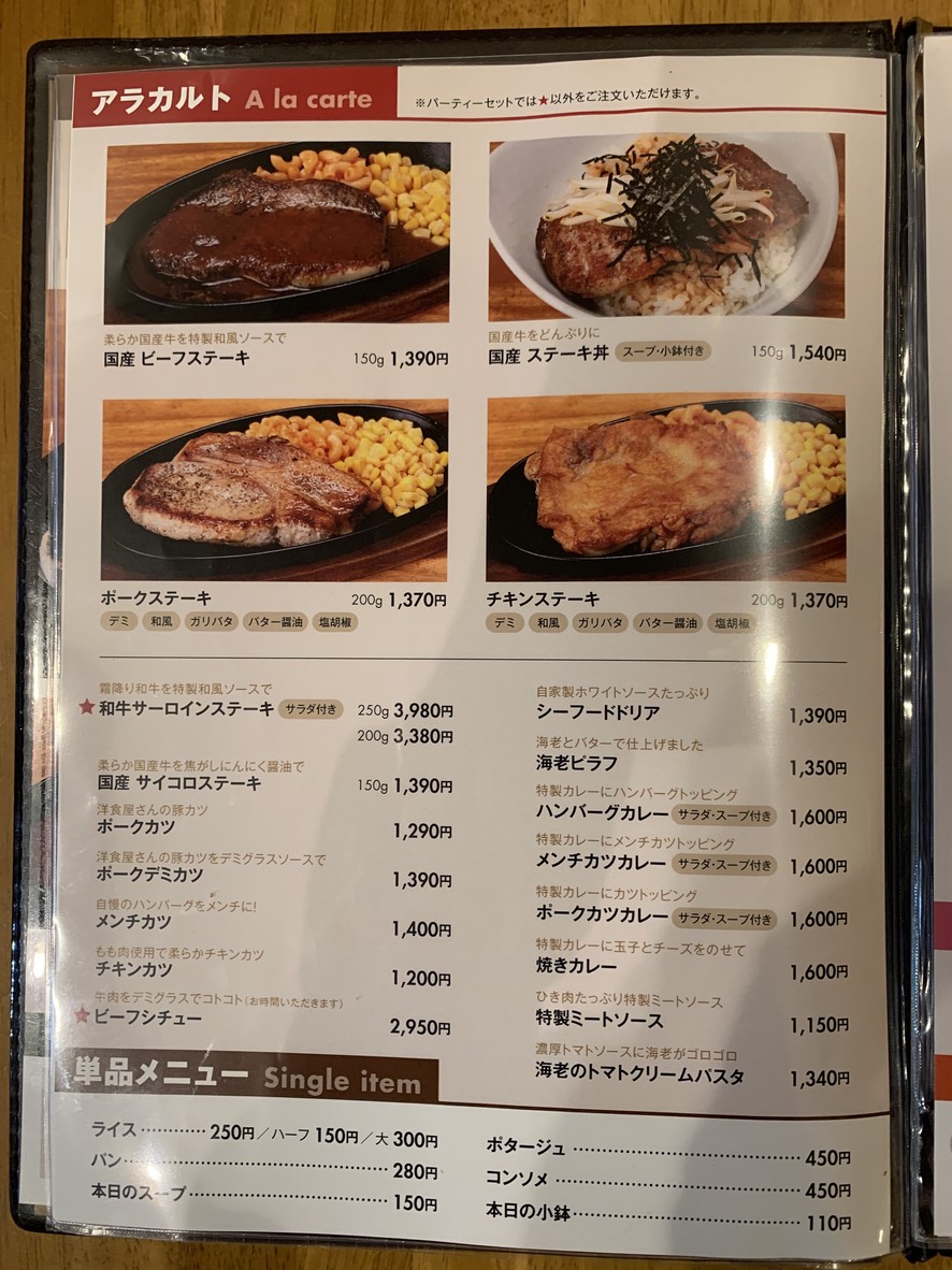 Hamburger Restaurant Matsumoto menu 3
