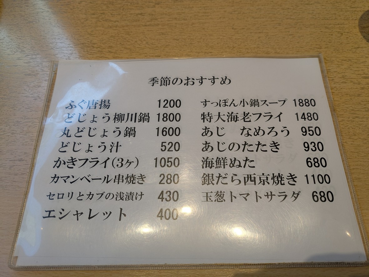 Unatetsu Ikebukuro Honten menu 1