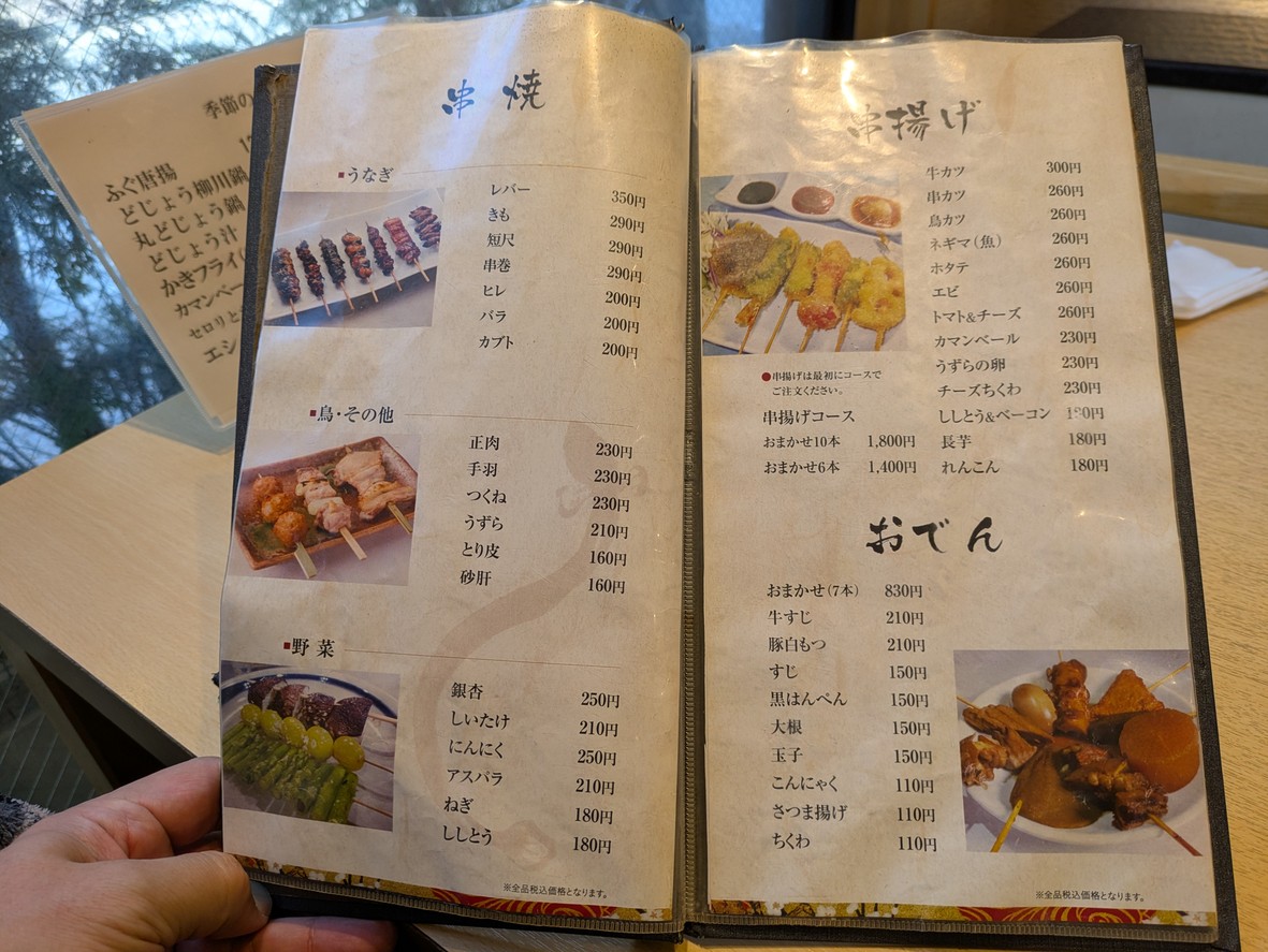 Unatetsu Ikebukuro Honten menu 3