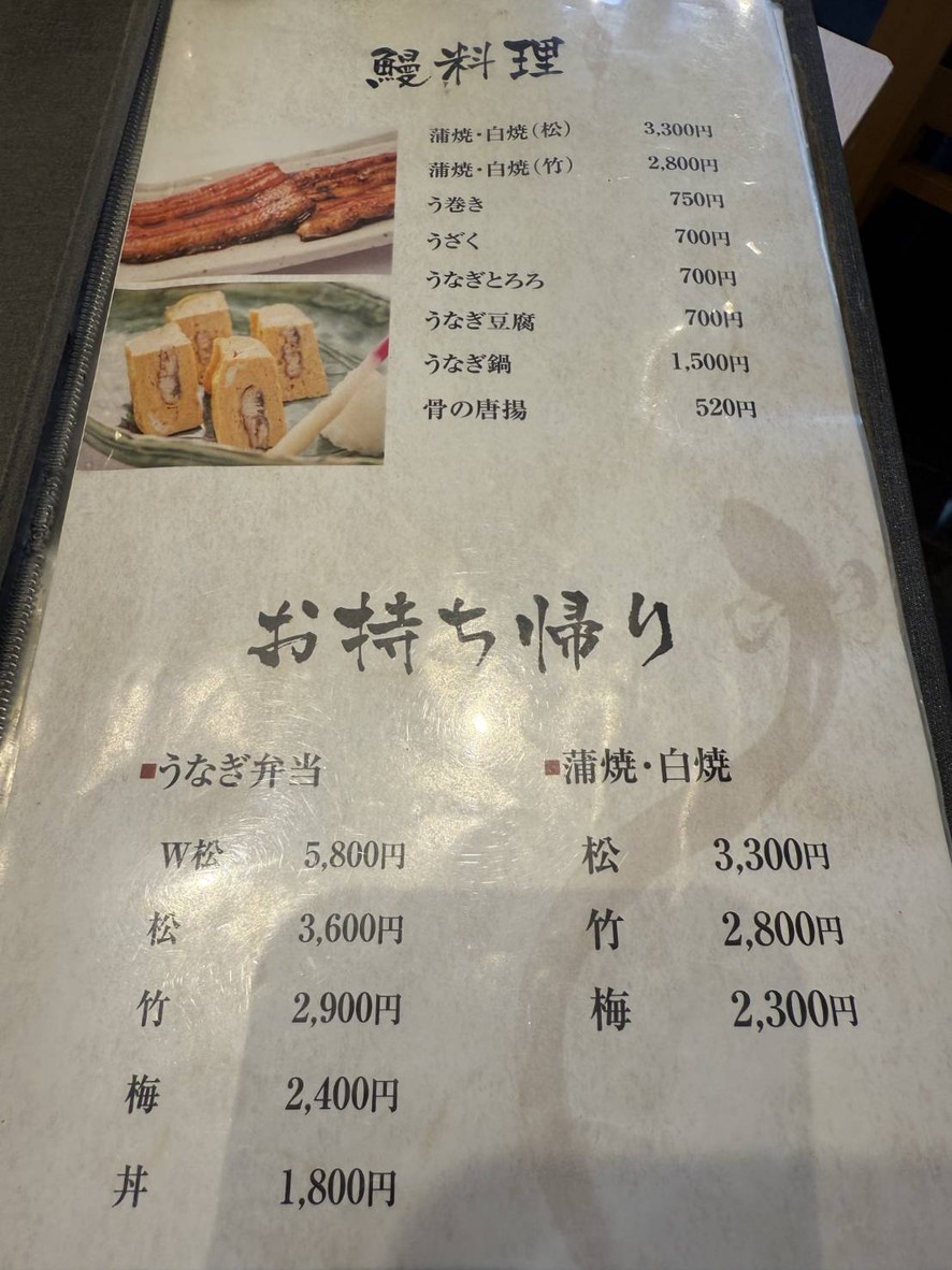 Unatetsu Ikebukuro Honten menu 4