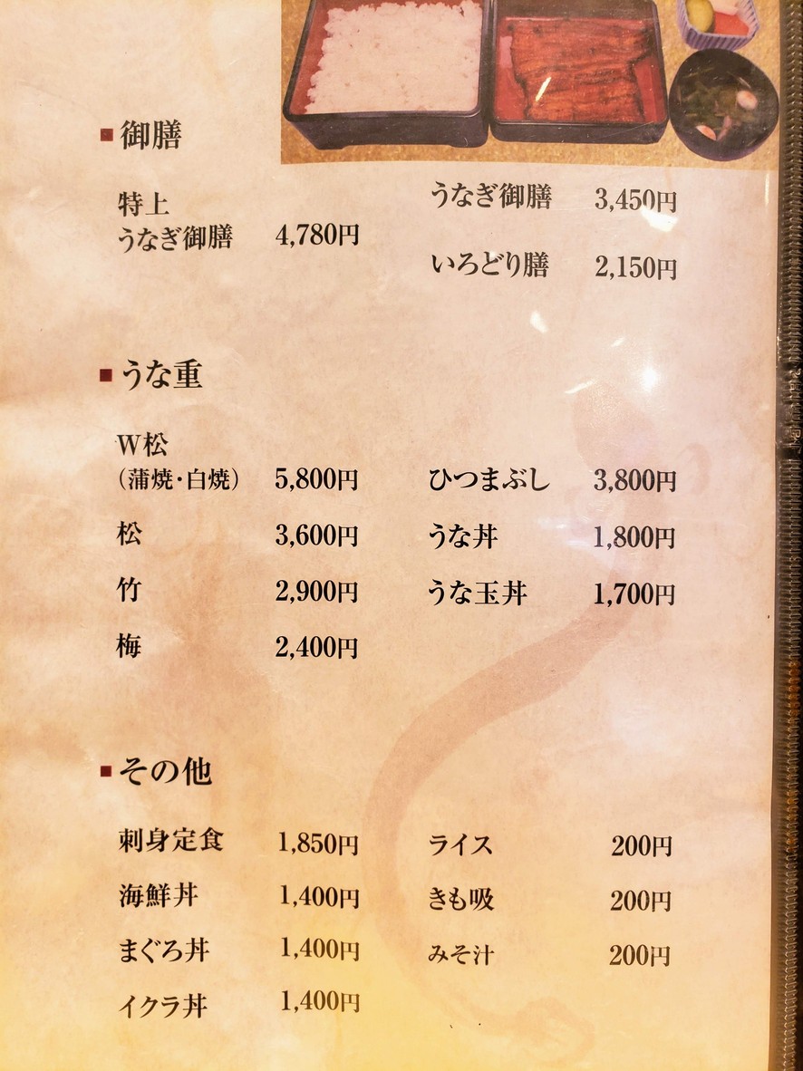 Unatetsu Ikebukuro Honten menu 5