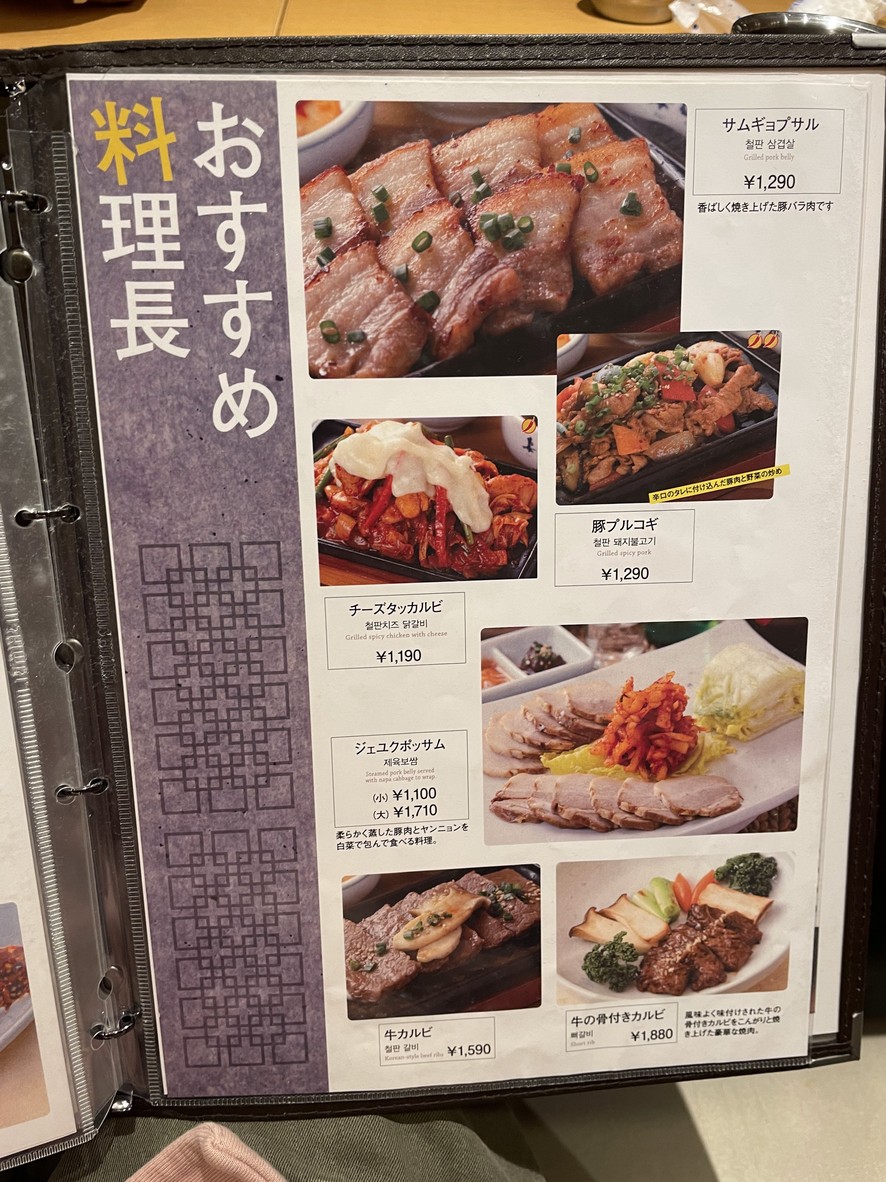 Saikabō Aeon Style Himonya Branch menu 1