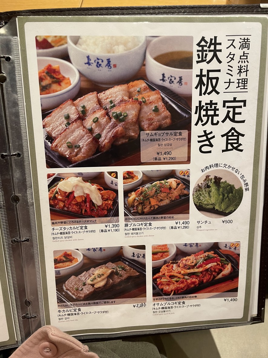 Saikabō Aeon Style Himonya Branch menu 2