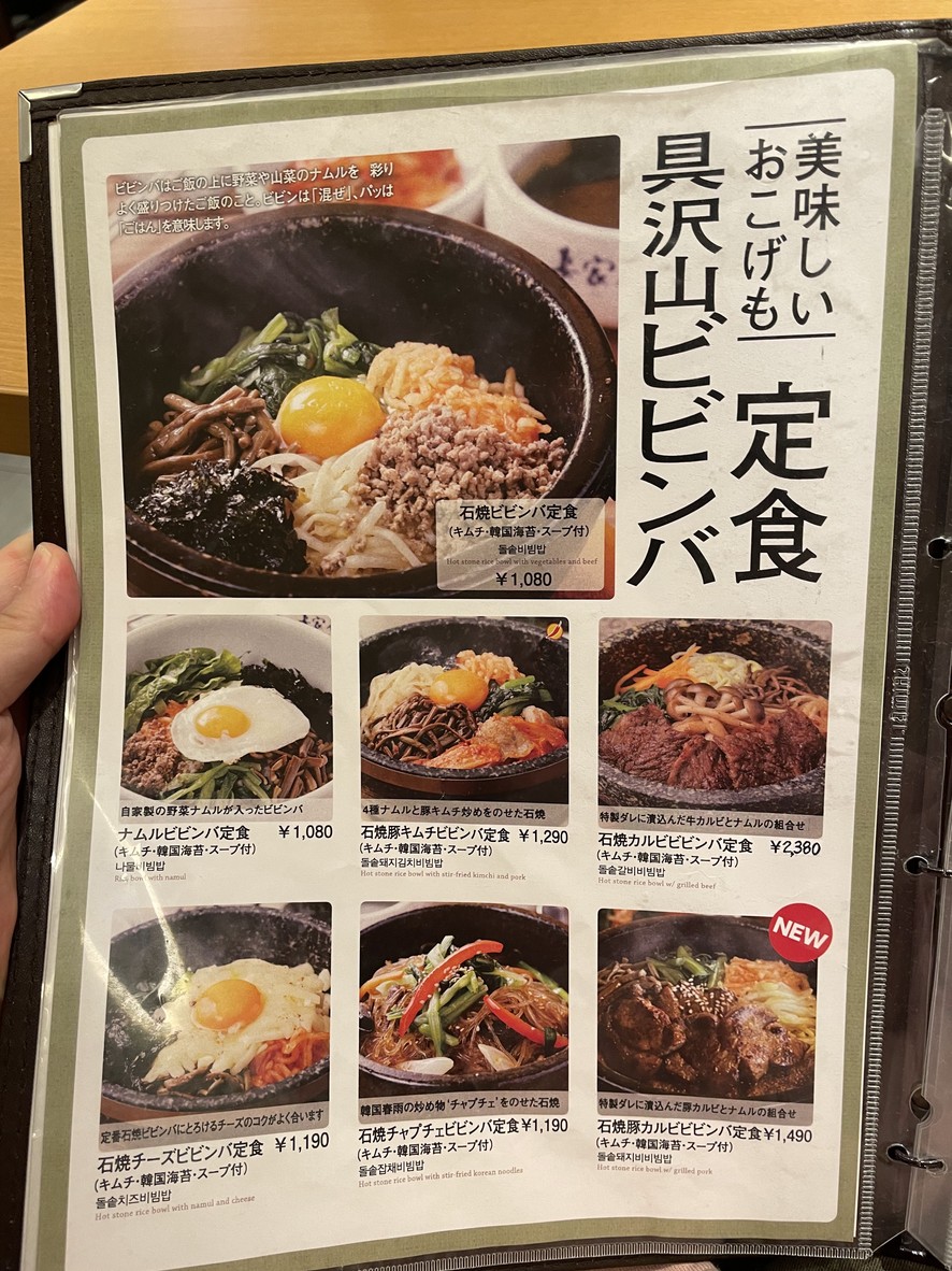 Saikabō Aeon Style Himonya Branch menu 3