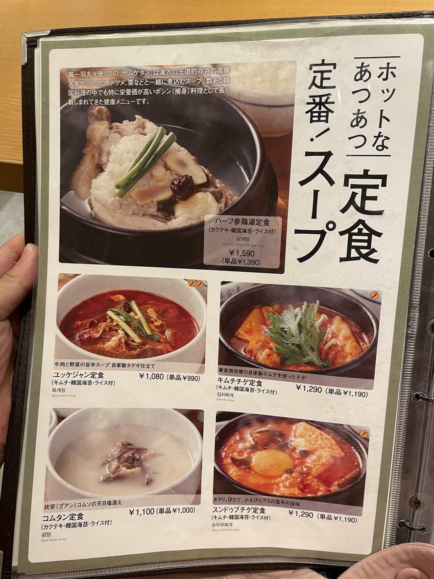 Saikabō Aeon Style Himonya Branch menu 5