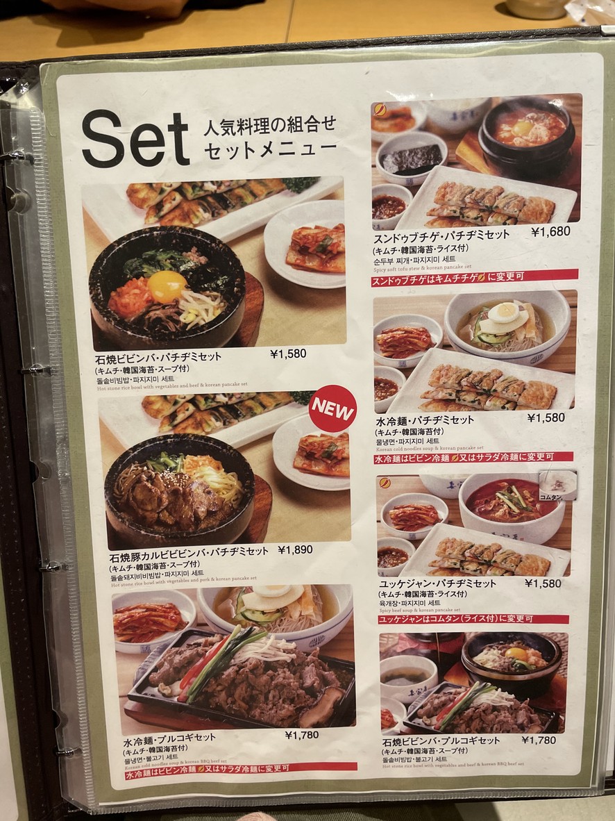 Saikabō Aeon Style Himonya Branch menu 6