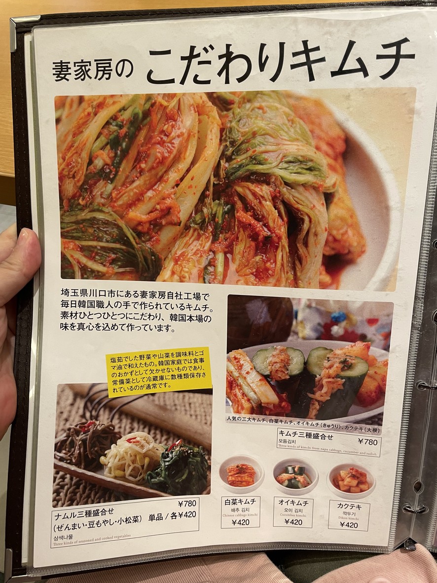 Saikabō Aeon Style Himonya Branch menu 8