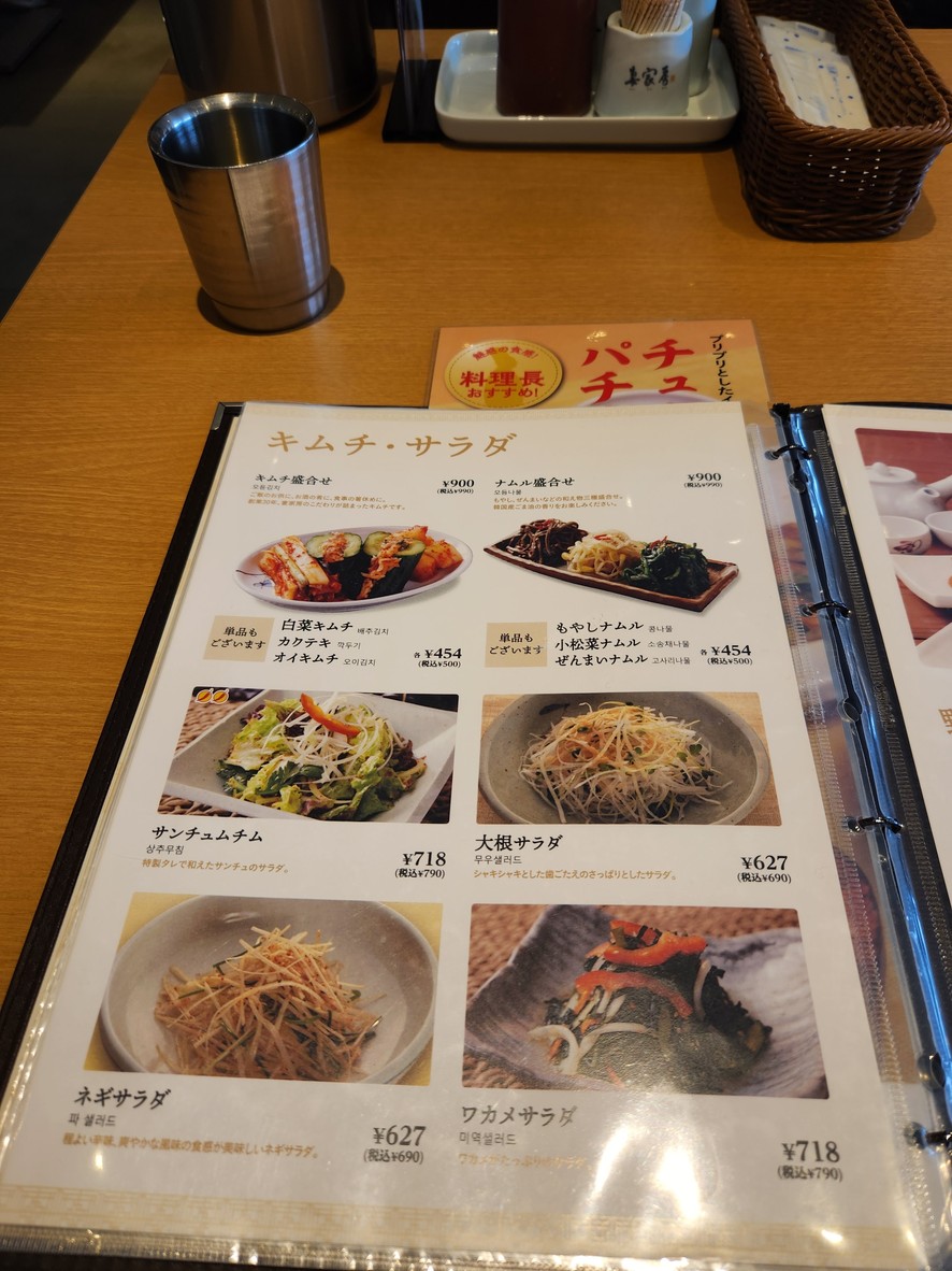 Saikabō Aeon Style Himonya Branch menu 9