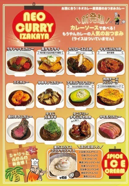 Moyan Curry menu 1