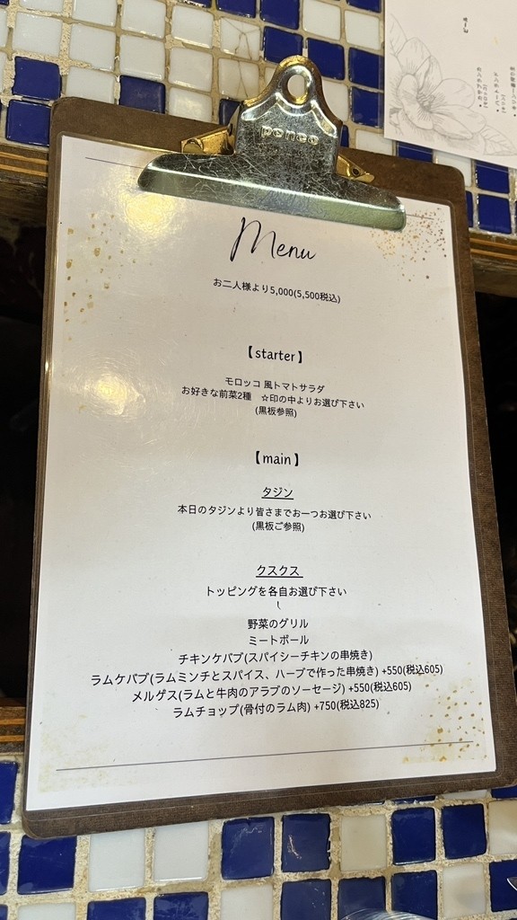 Dar Roiseau menu 1